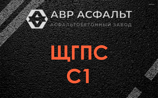 ЩГПС С1 в Алабино