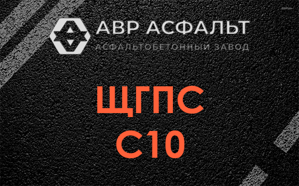 ЩГПС С10 в Алабино