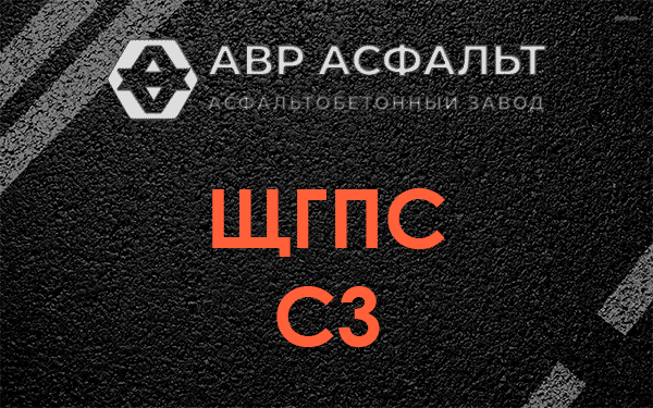 ЩГПС С3 в Алабино