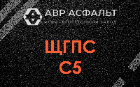ЩГПС С5 в Алабино