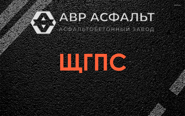 ЩГПС в Алабино
