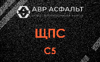 ЩПС С5 в Алабино