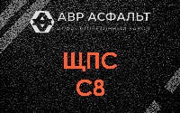 ЩПС С8 в Алабино