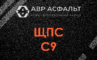 ЩПС С9 в Алабино
